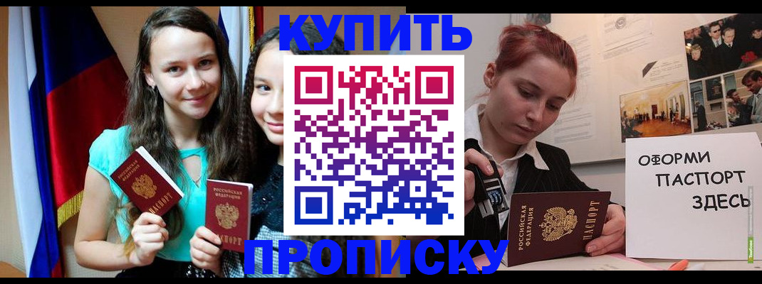 прописка штамп в Вилюйске