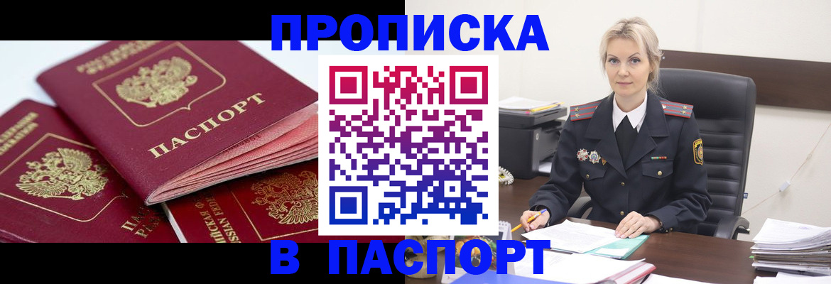 прописка для школы в Вилюйске