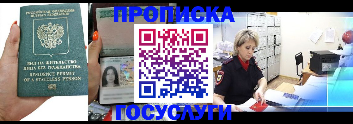 прописка поиск в Вилюйске